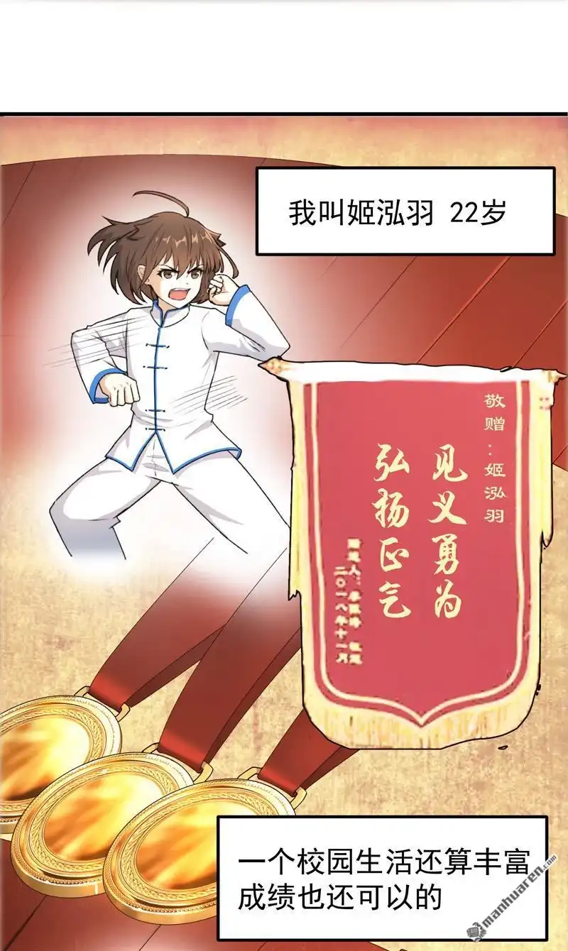 《夜之万魔殿》第1回 弱女子行夜路 第12页