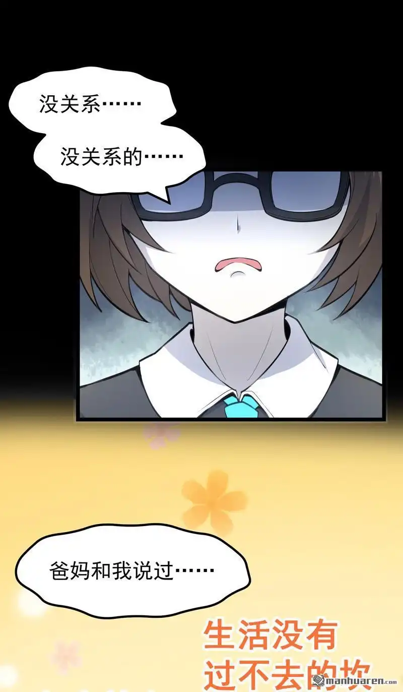 《夜之万魔殿》第1回 弱女子行夜路 第19页