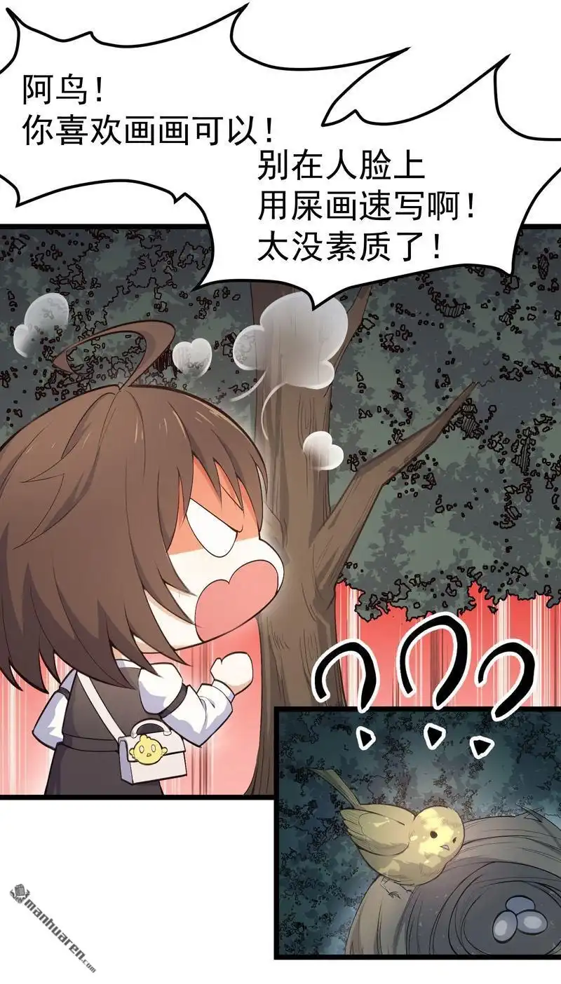 《夜之万魔殿》第1回 弱女子行夜路 第24页