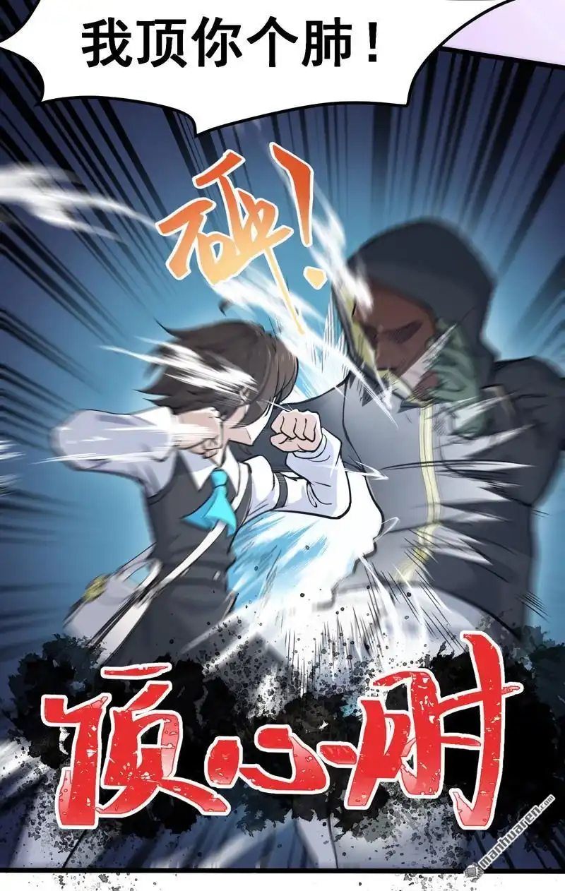 《夜之万魔殿》第1回 弱女子行夜路 第29页
