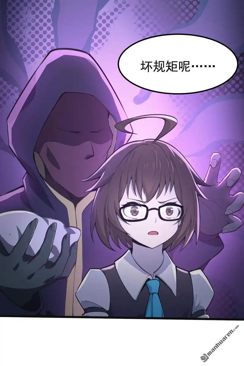 《夜之万魔殿》第1回 弱女子行夜路 第27页