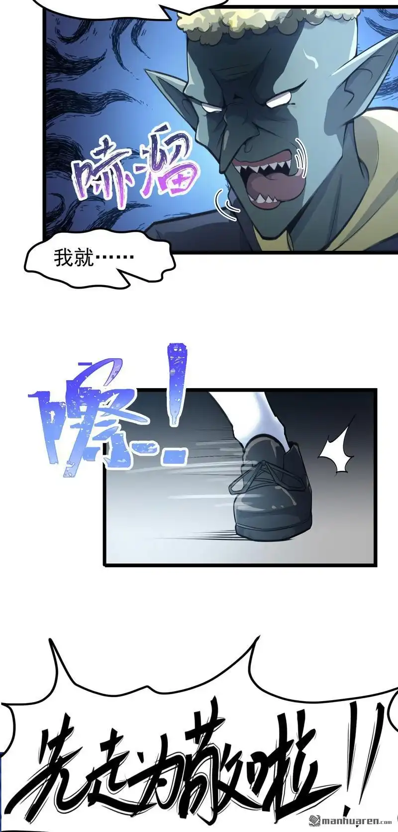 《夜之万魔殿》第1回 弱女子行夜路 第38页
