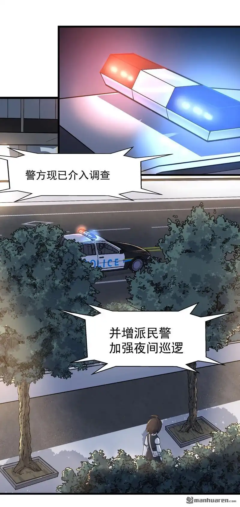 《夜之万魔殿》第1回 弱女子行夜路 第9页