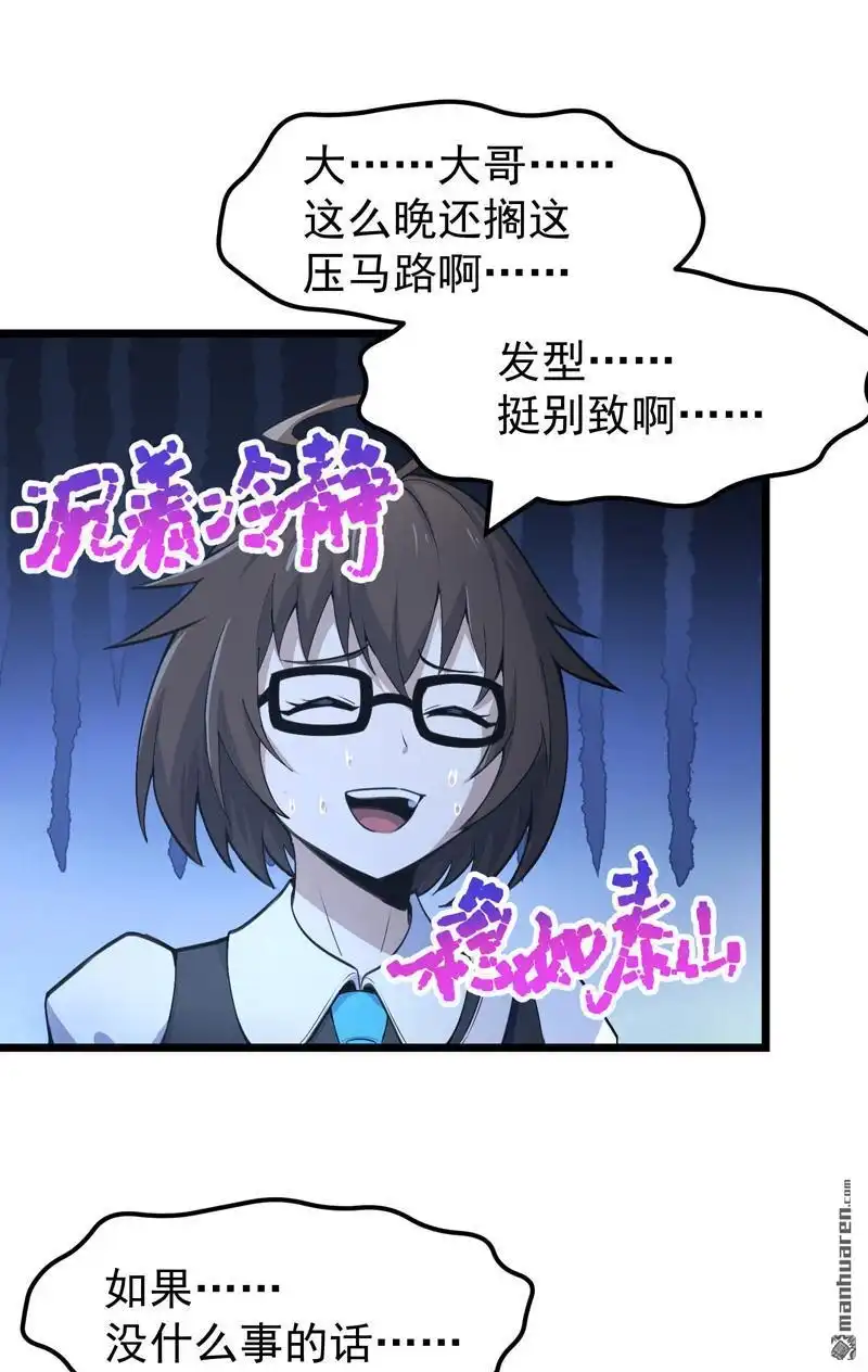 《夜之万魔殿》第1回 弱女子行夜路 第37页