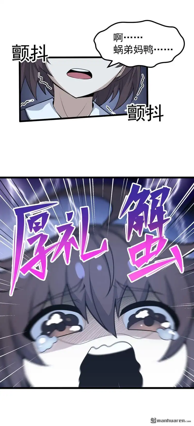 《夜之万魔殿》第1回 弱女子行夜路 第36页