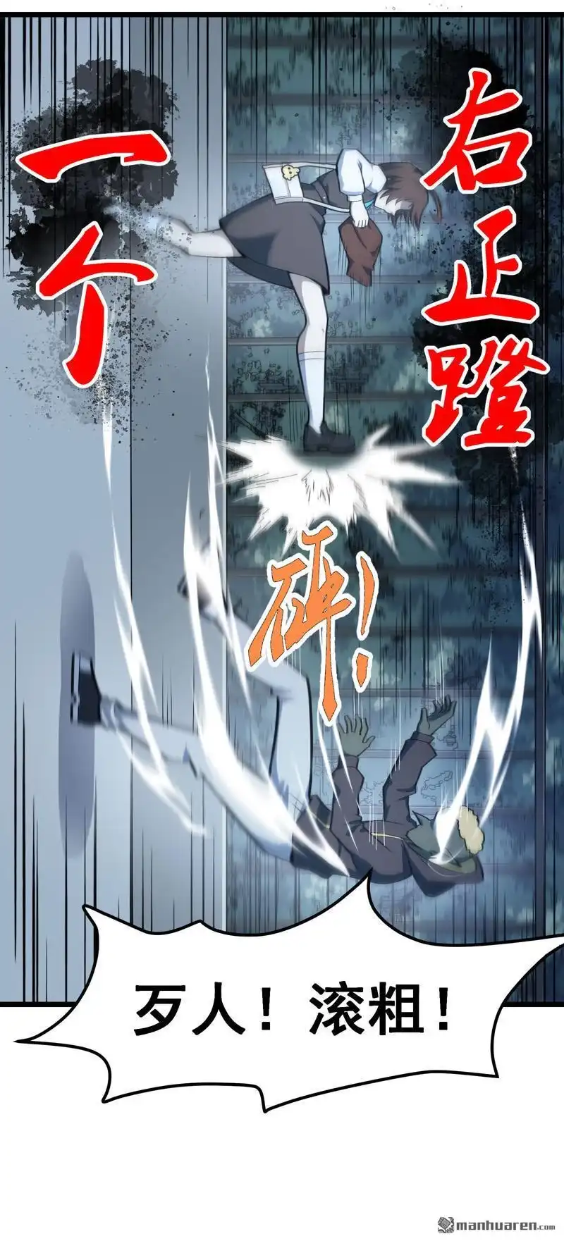 《夜之万魔殿》第1回 弱女子行夜路 第31页