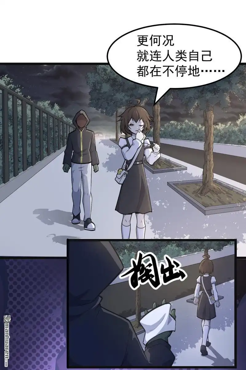 《夜之万魔殿》第1回 弱女子行夜路 第26页