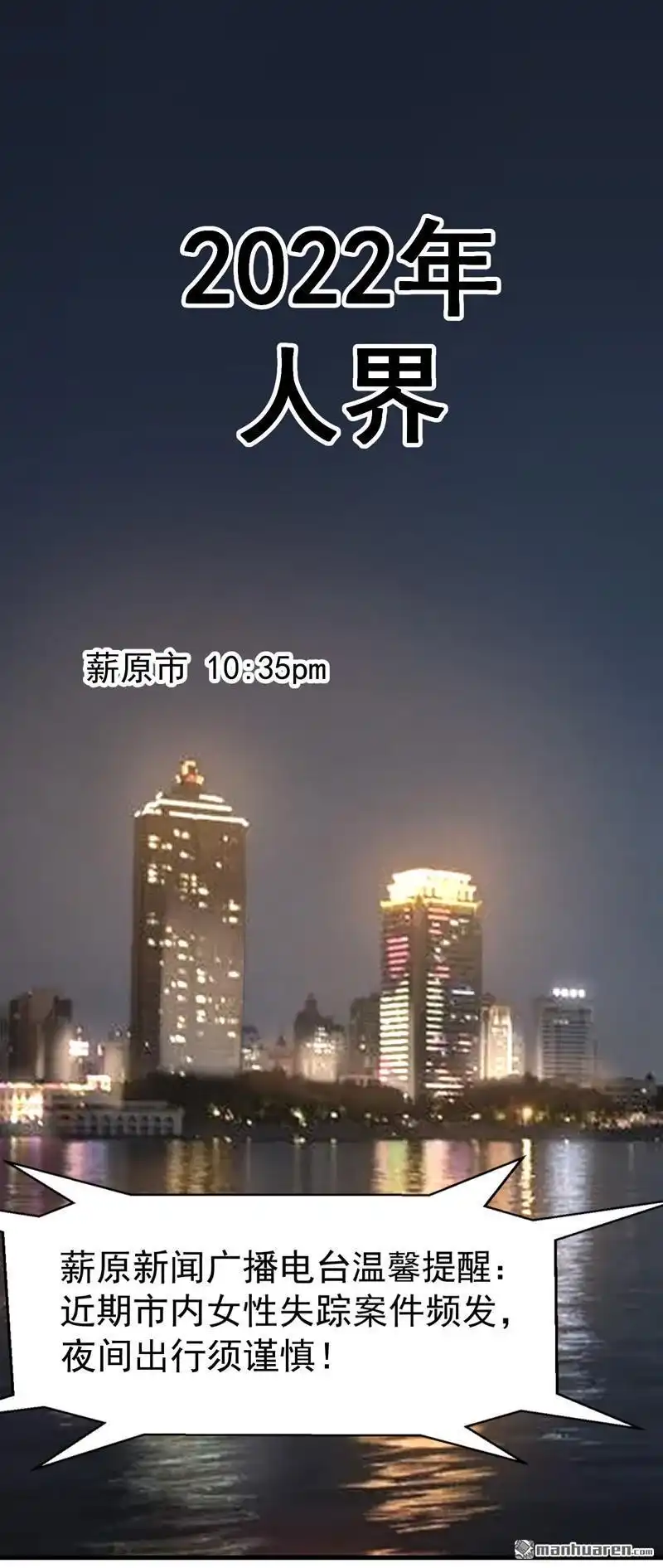 《夜之万魔殿》第1回 弱女子行夜路 第8页