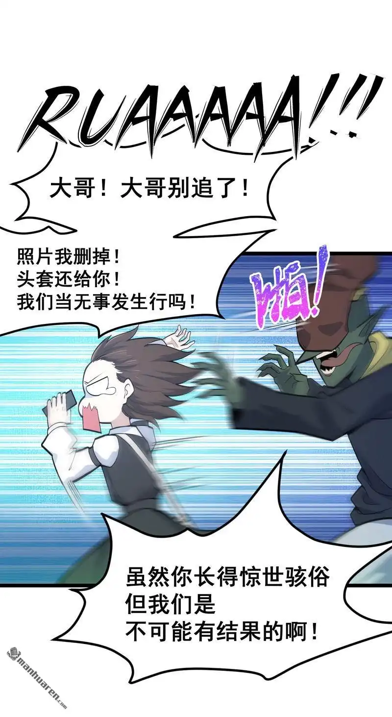 《夜之万魔殿》第1回 弱女子行夜路 第41页