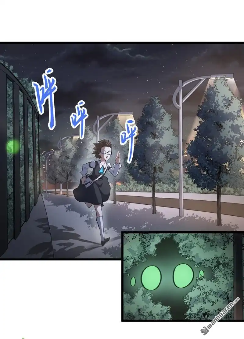 《夜之万魔殿》第1回 弱女子行夜路 第46页