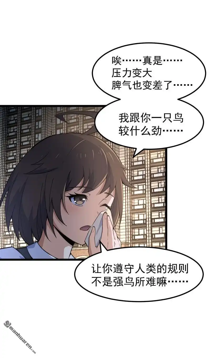 《夜之万魔殿》第1回 弱女子行夜路 第25页