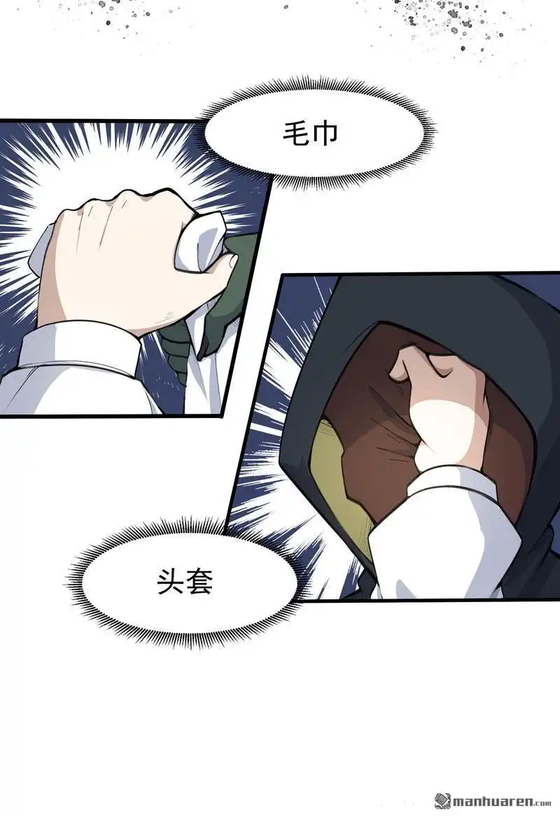 《夜之万魔殿》第1回 弱女子行夜路 第30页