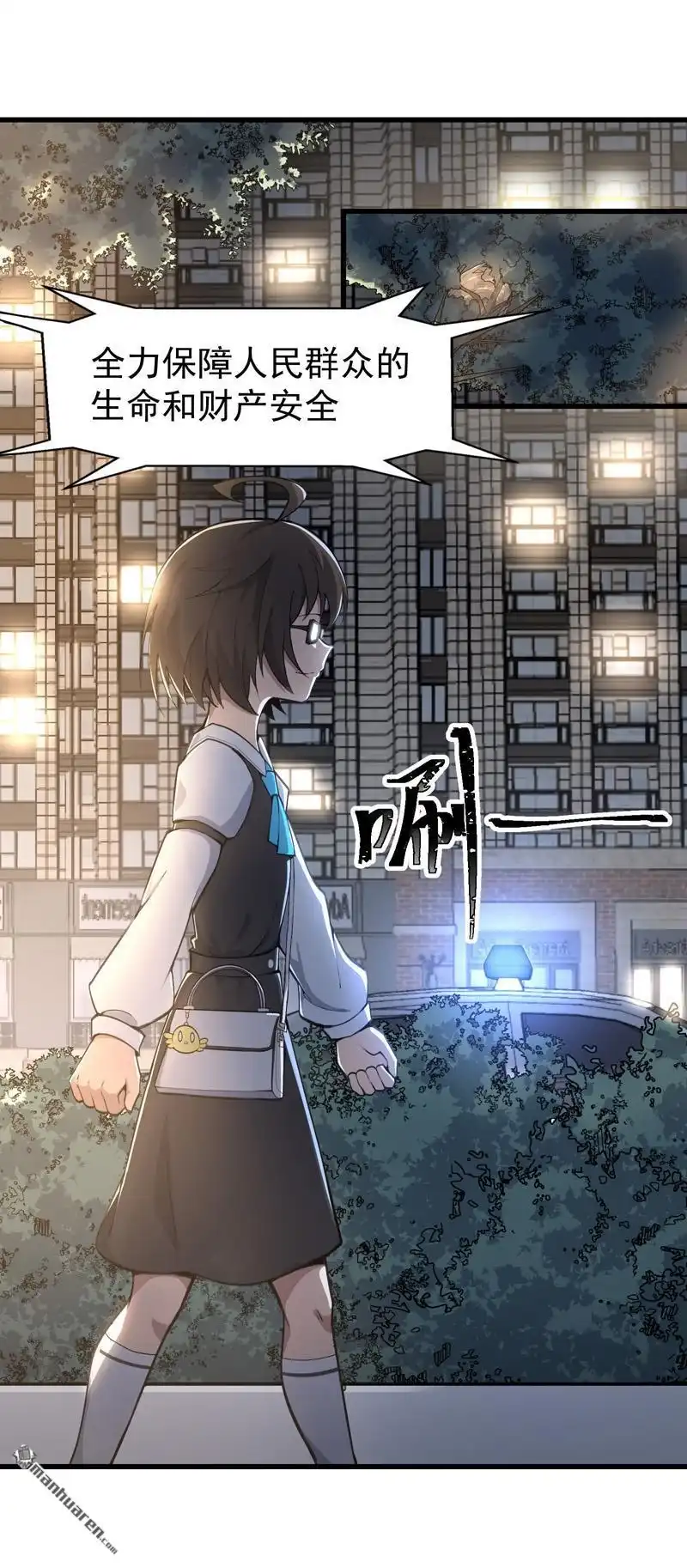 《夜之万魔殿》第1回 弱女子行夜路 第10页