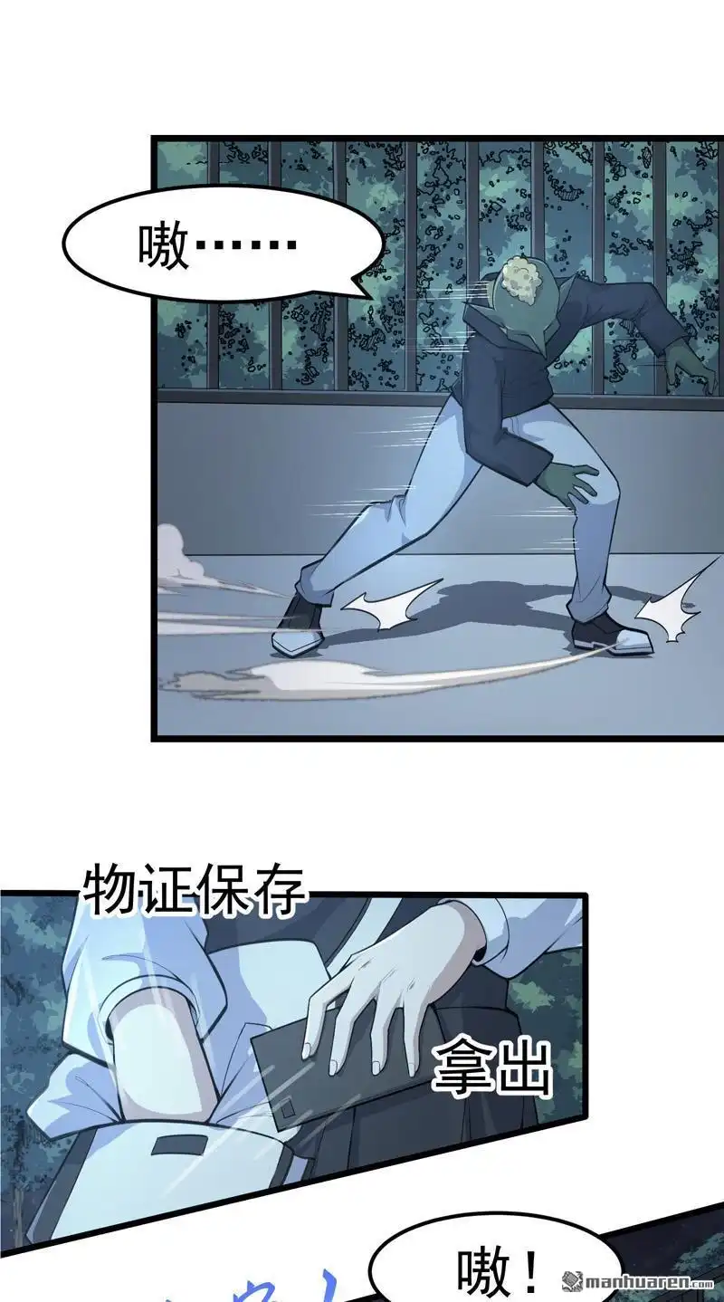《夜之万魔殿》第1回 弱女子行夜路 第32页