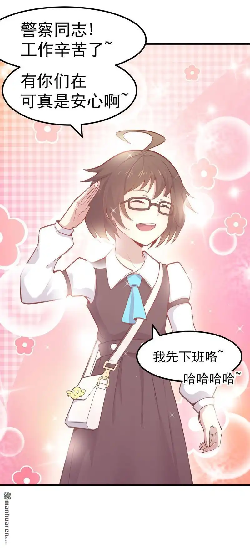 《夜之万魔殿》第1回 弱女子行夜路 第11页