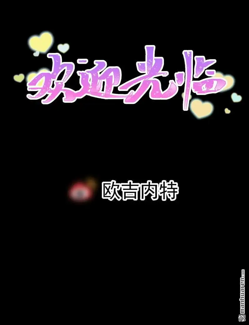 《夜之万魔殿》第1回 弱女子行夜路 第54页