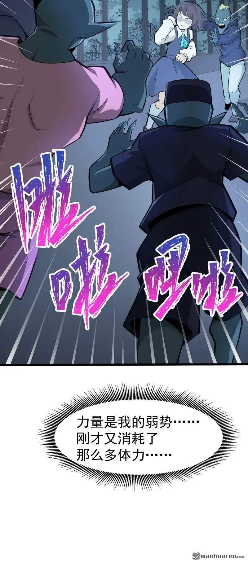 《夜之万魔殿》第2回 满头大汉蜘蛛SPA 第17页