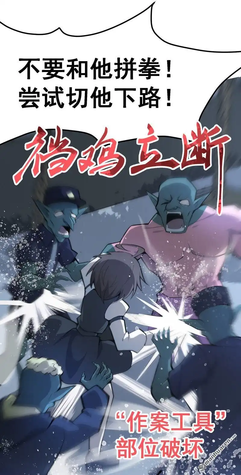 《夜之万魔殿》第2回 满头大汉蜘蛛SPA 第18页