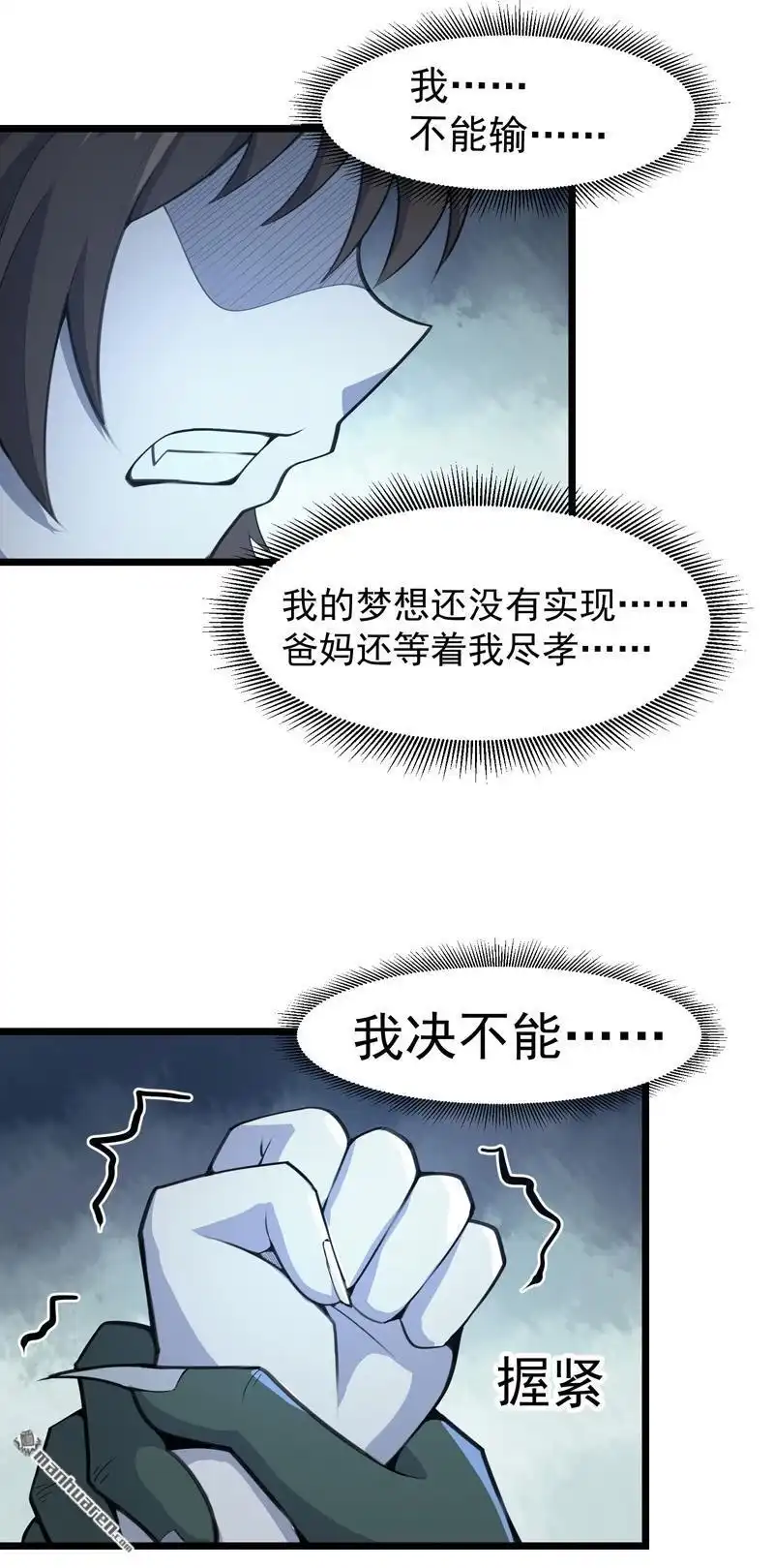《夜之万魔殿》第2回 满头大汉蜘蛛SPA 第22页