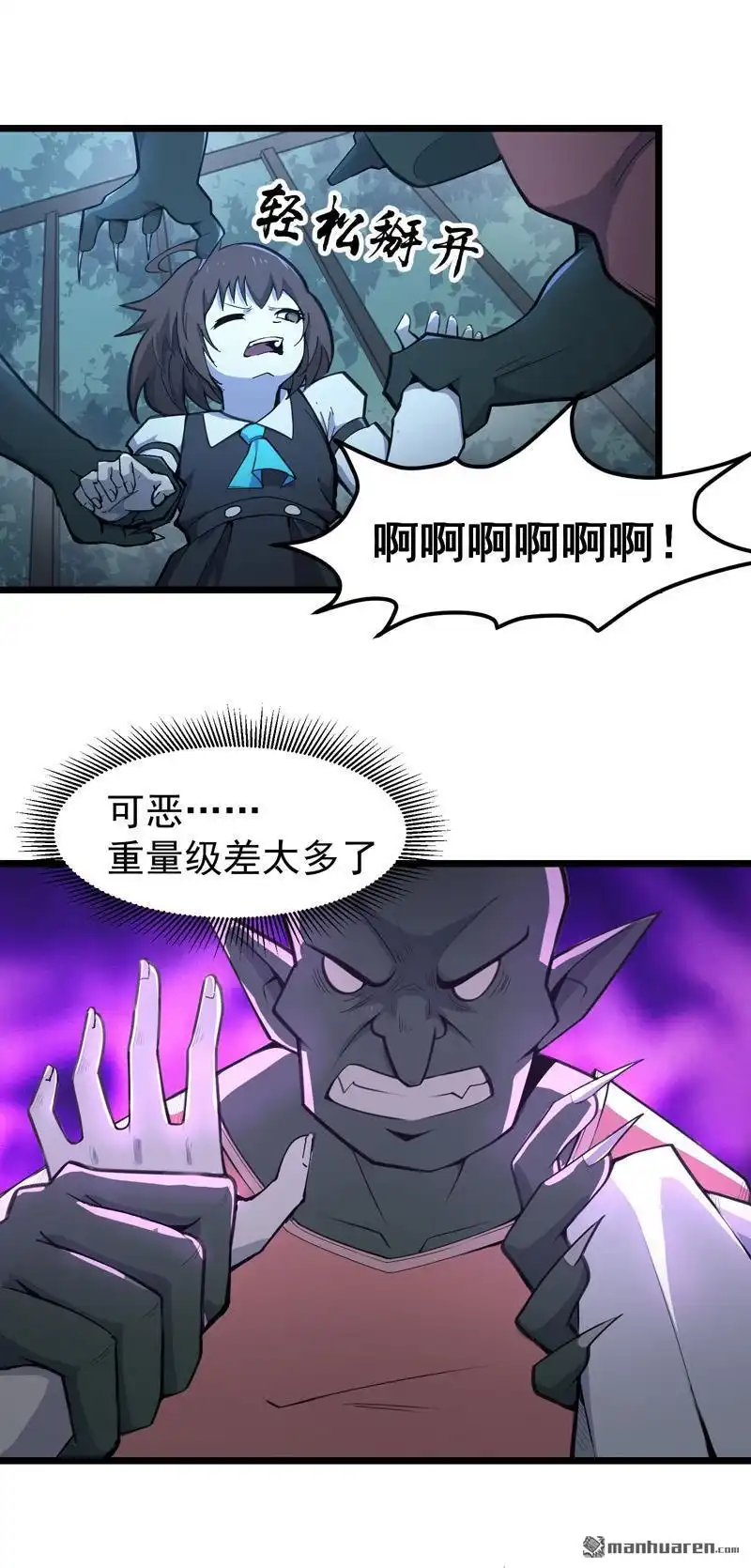 《夜之万魔殿》第2回 满头大汉蜘蛛SPA 第21页