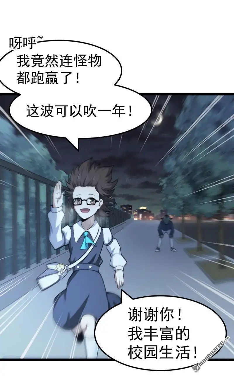 《夜之万魔殿》第2回 满头大汉蜘蛛SPA 第5页