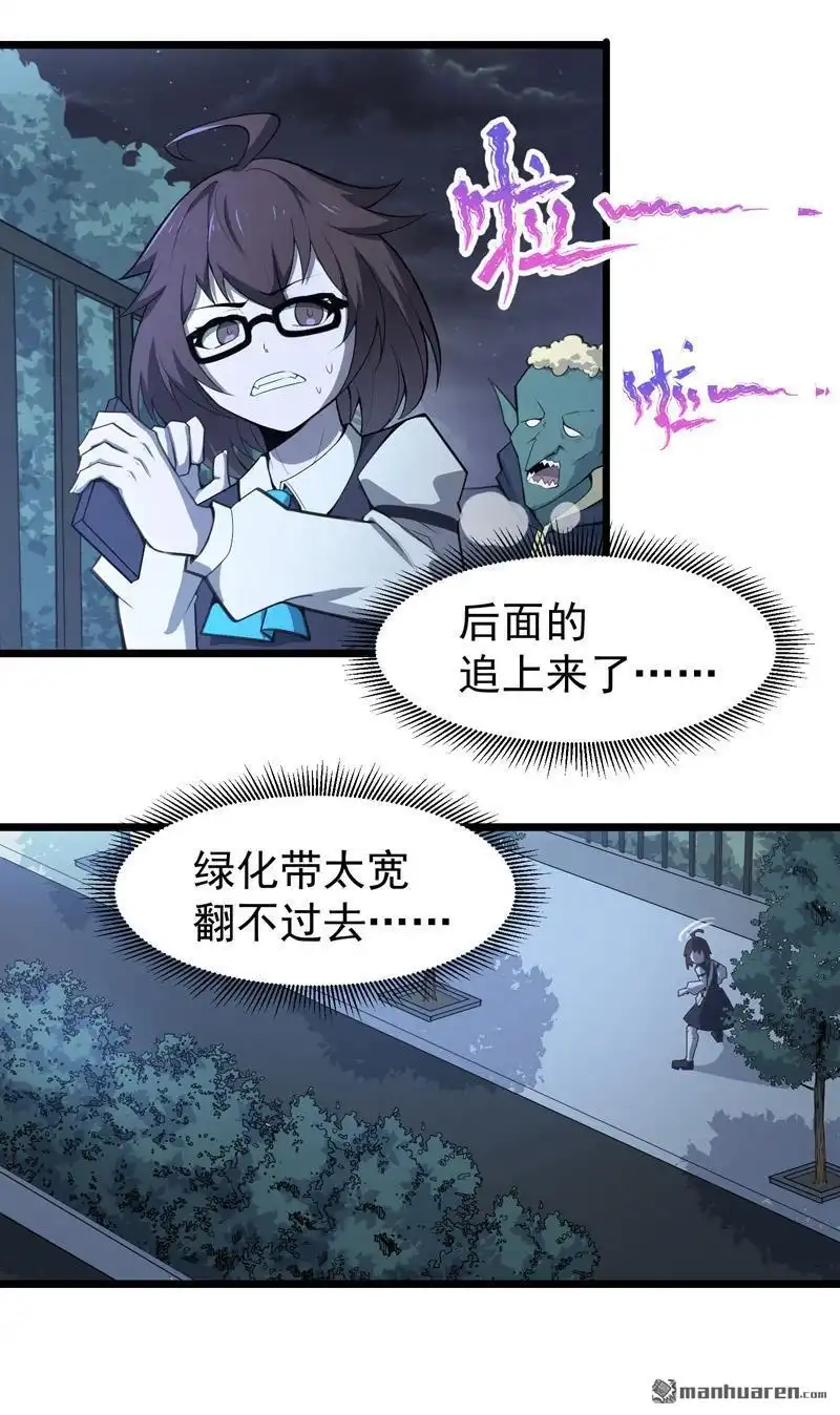 《夜之万魔殿》第2回 满头大汉蜘蛛SPA 第13页