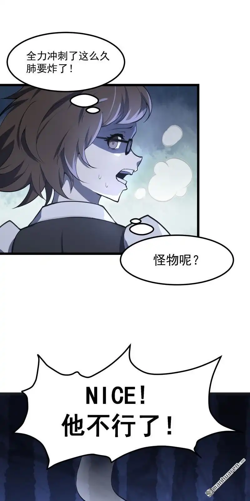 《夜之万魔殿》第2回 满头大汉蜘蛛SPA 第3页