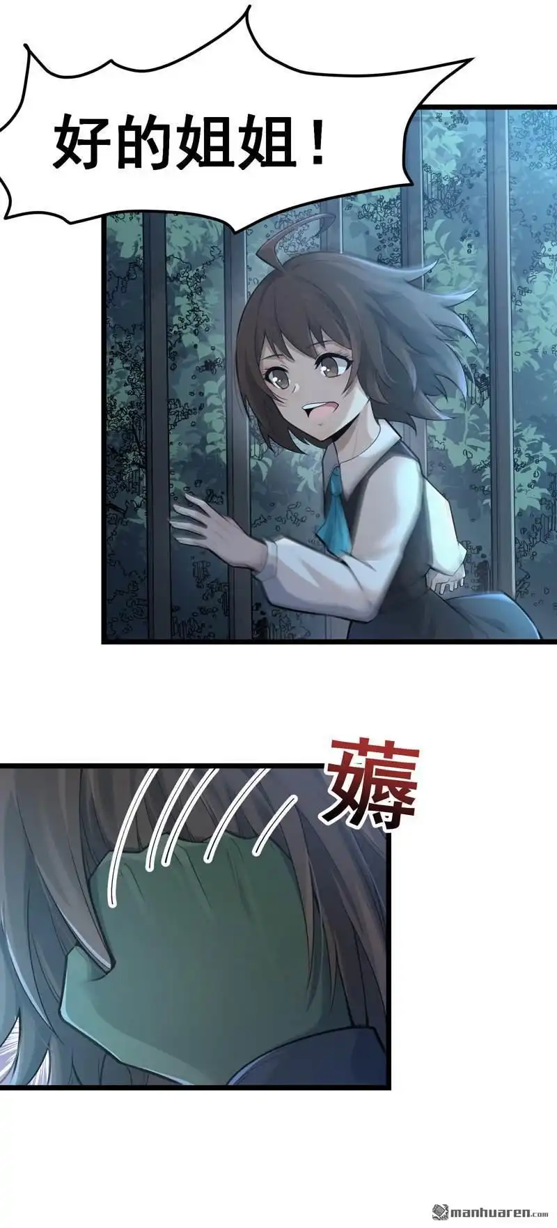 《夜之万魔殿》第3回 至高修女！变身！ 第4页