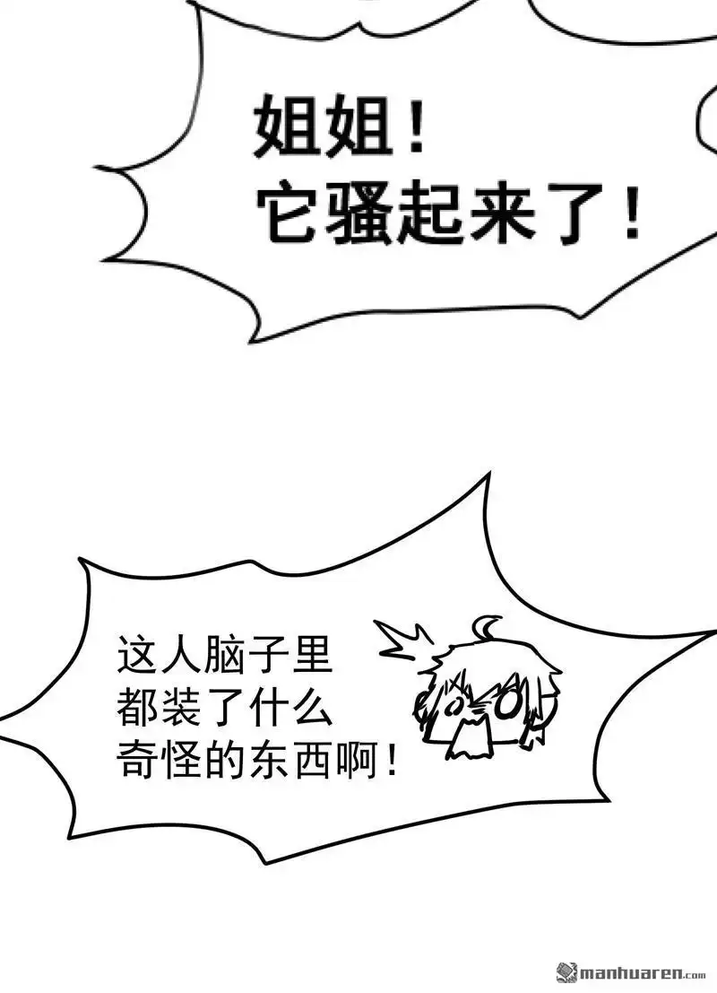 《夜之万魔殿》第3回 至高修女！变身！ 第52页