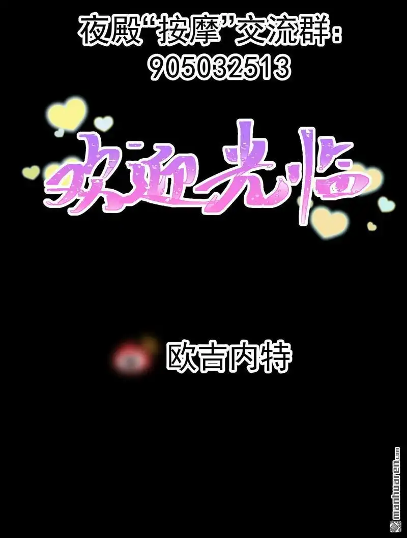 《夜之万魔殿》第4回 柔软的信任 第38页
