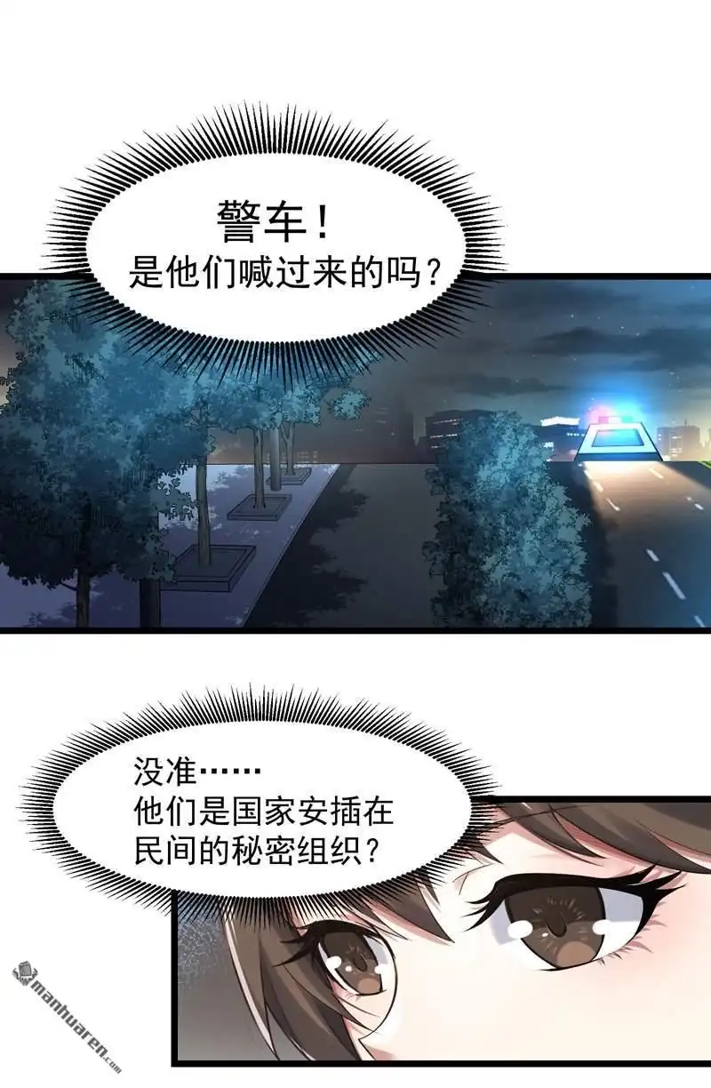 《夜之万魔殿》第4回 柔软的信任 第11页