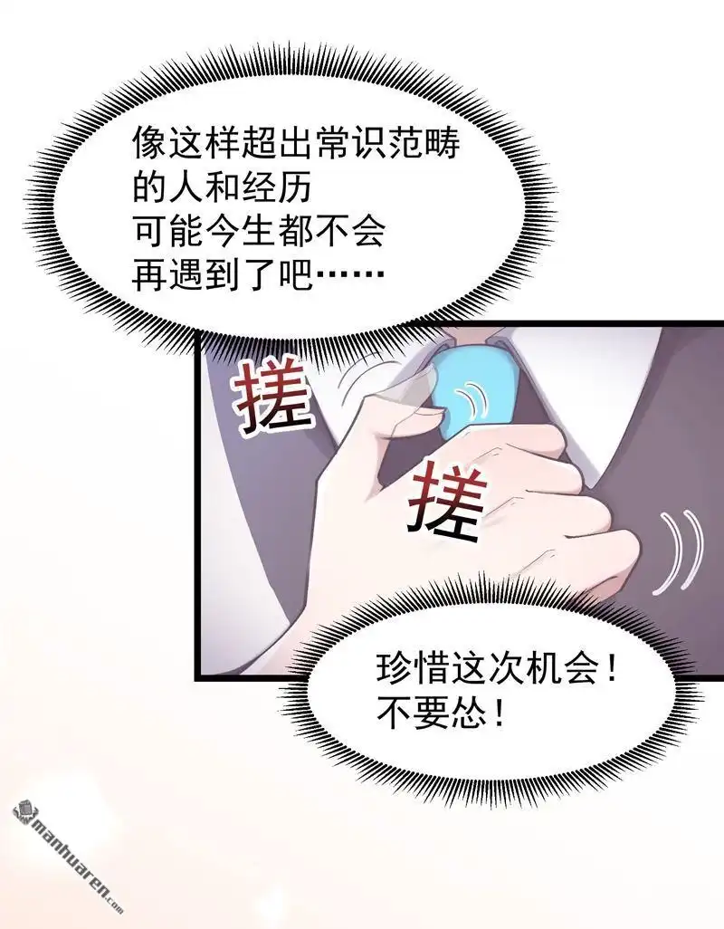 《夜之万魔殿》第4回 柔软的信任 第30页