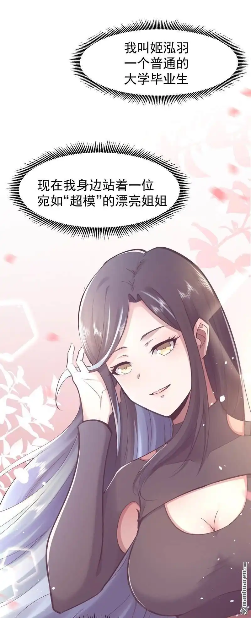 《夜之万魔殿》第4回 柔软的信任 第27页