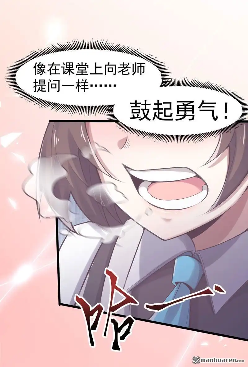 《夜之万魔殿》第4回 柔软的信任 第31页
