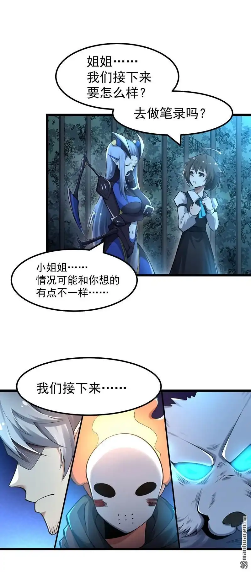 《夜之万魔殿》第4回 柔软的信任 第12页