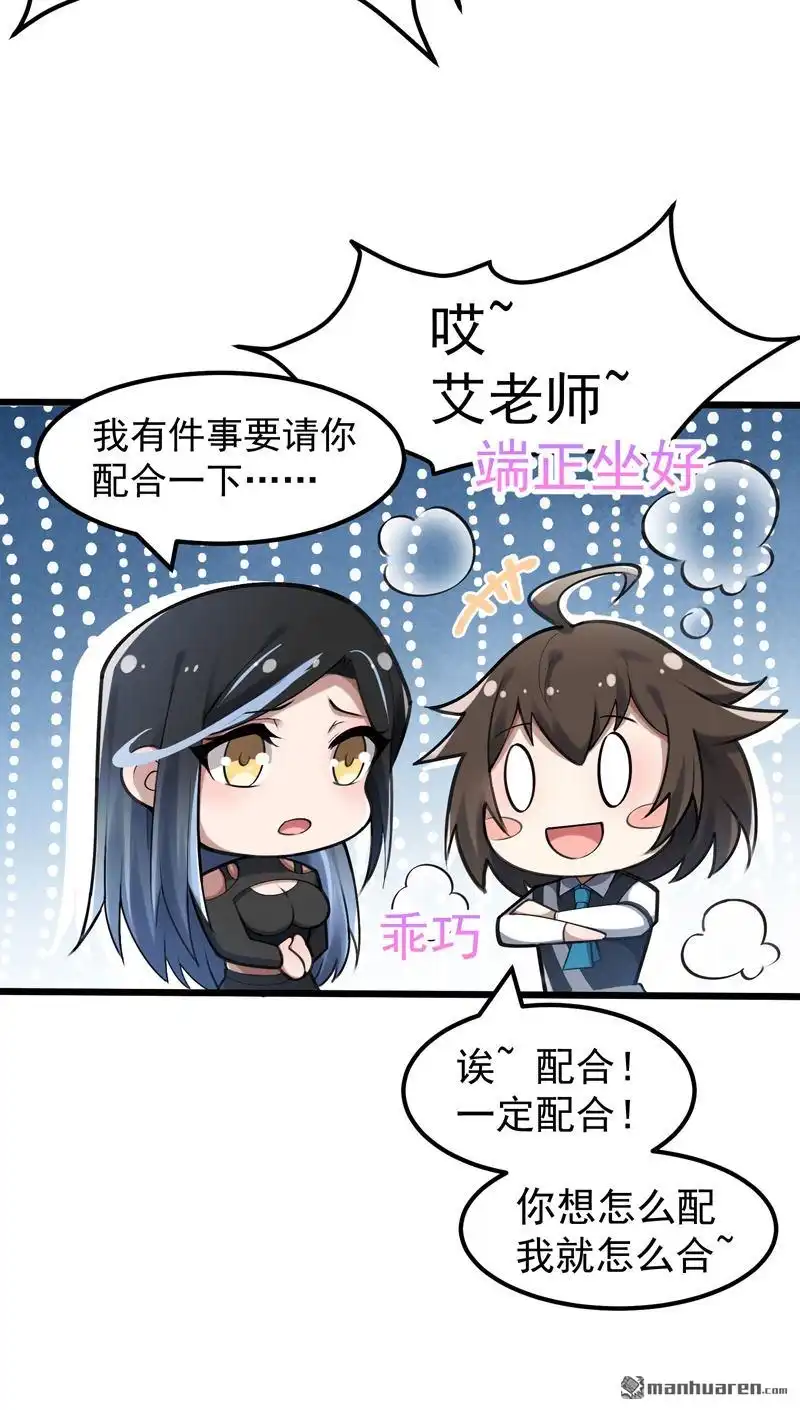 《夜之万魔殿》第4回 柔软的信任 第33页