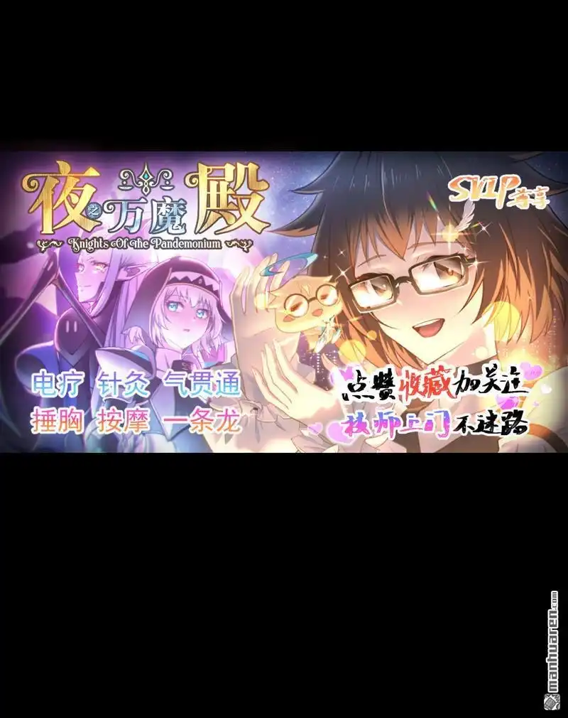 《夜之万魔殿》第4回 柔软的信任 第37页