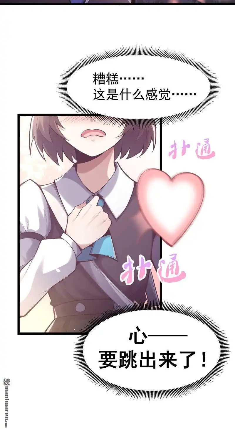 《夜之万魔殿》第4回 柔软的信任 第29页