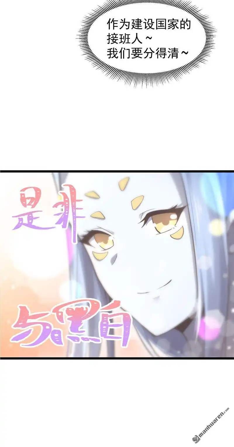 《夜之万魔殿》第4回 柔软的信任 第21页