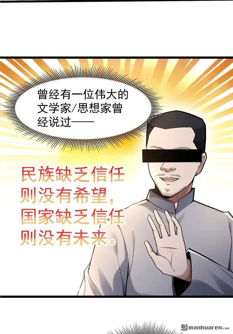 《夜之万魔殿》第4回 柔软的信任 第20页
