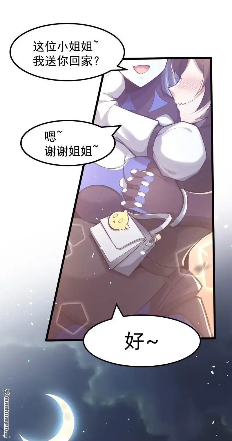 《夜之万魔殿》第4回 柔软的信任 第22页