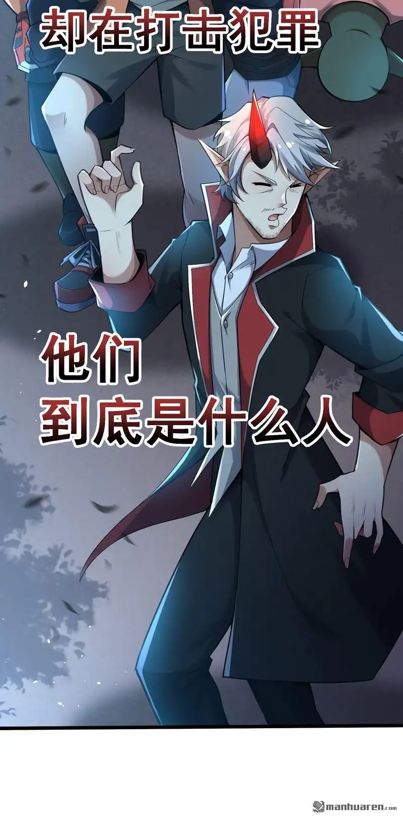 《夜之万魔殿》第4回 柔软的信任 第10页