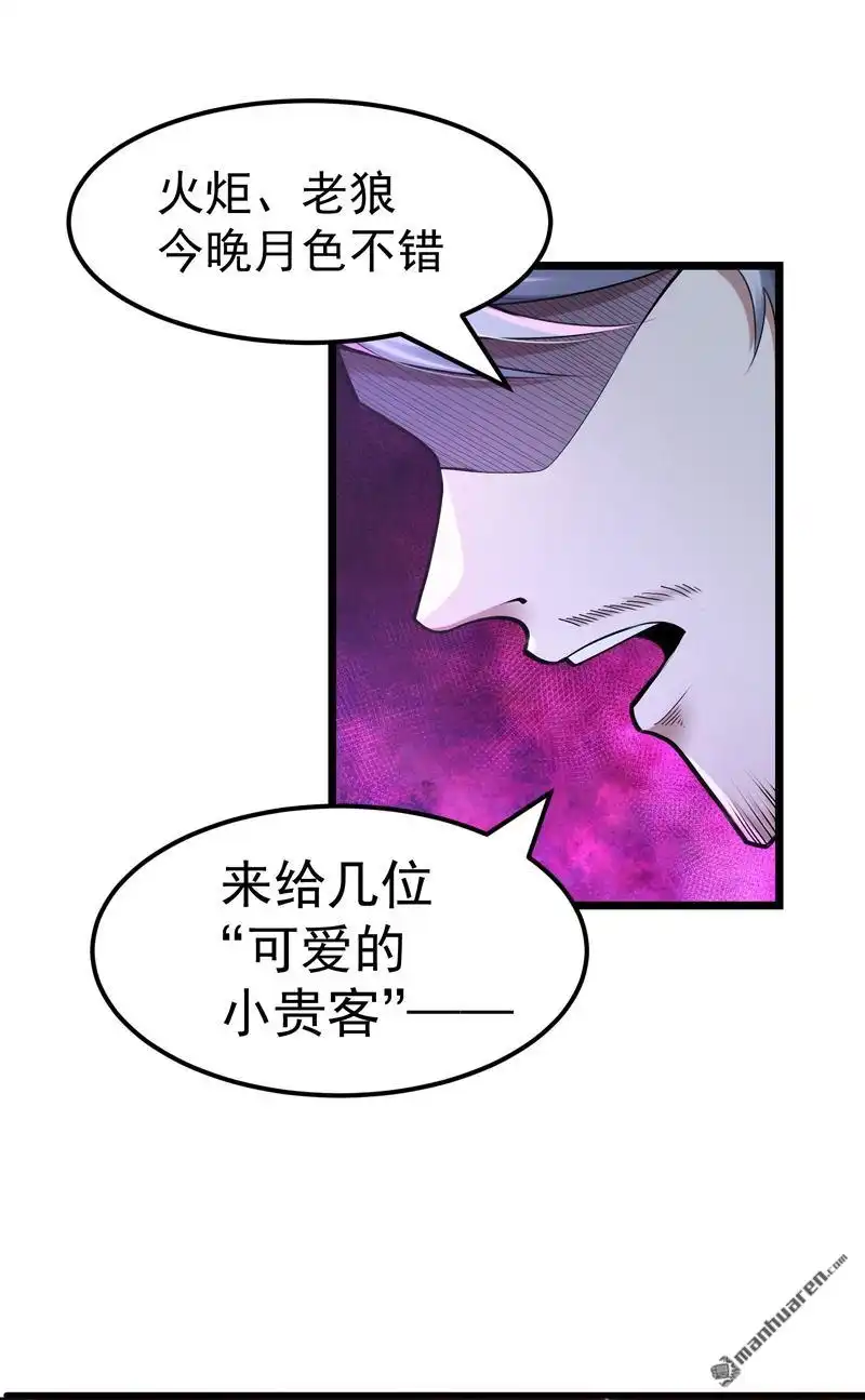 《夜之万魔殿》第4回 柔软的信任 第2页