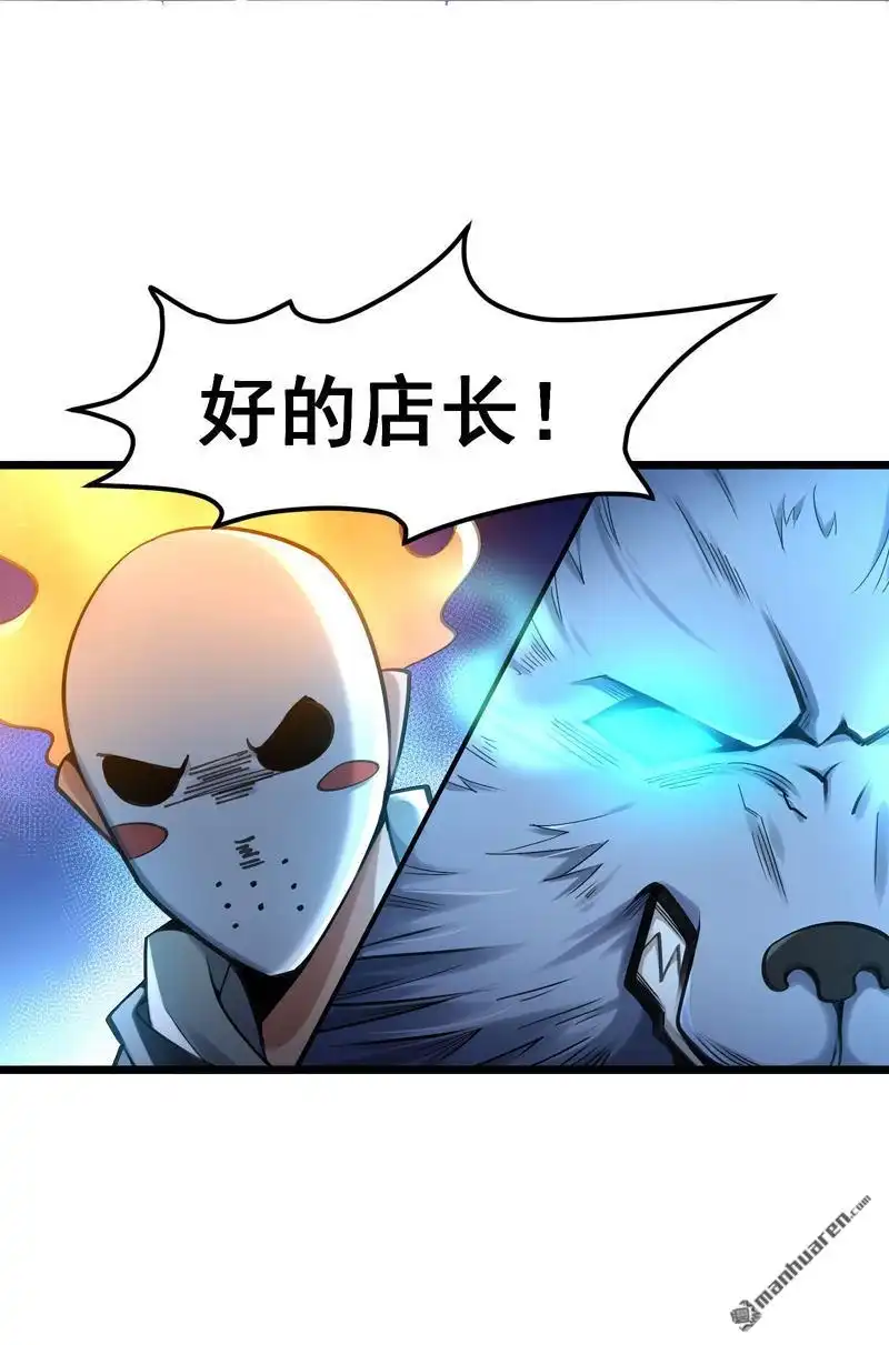 《夜之万魔殿》第4回 柔软的信任 第4页