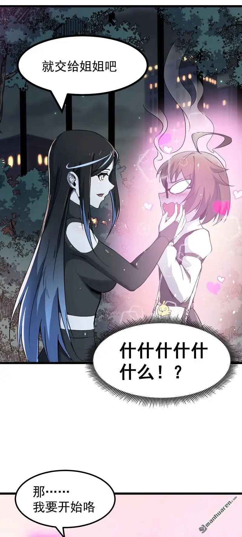 《夜之万魔殿》第5回 带来希望的英雄 第36页