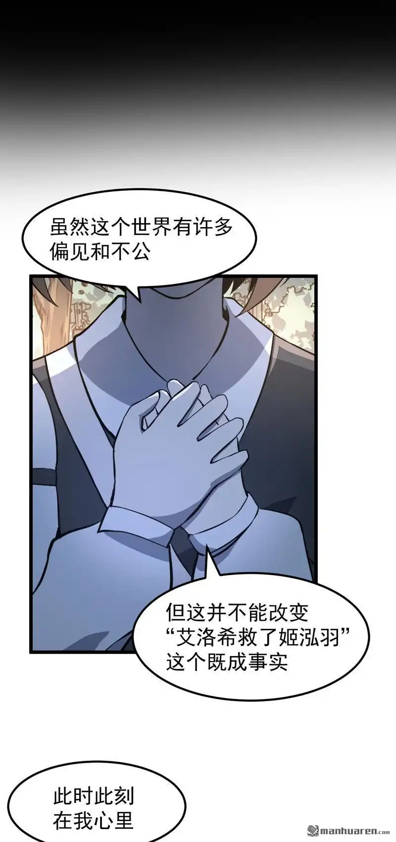 《夜之万魔殿》第5回 带来希望的英雄 第20页
