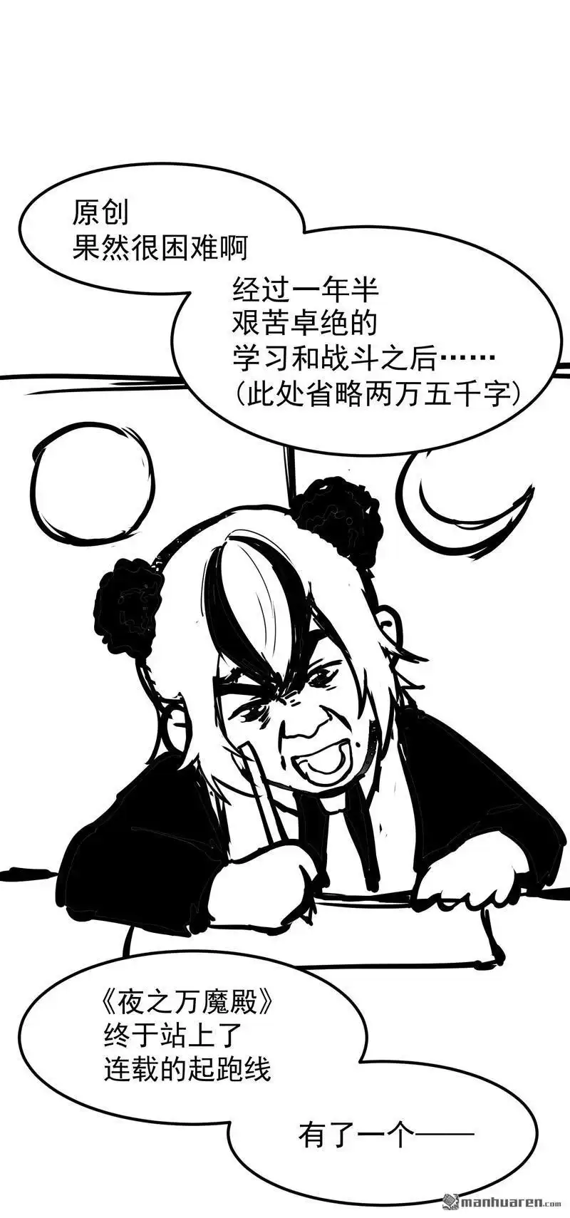 《夜之万魔殿》第5回 带来希望的英雄 第40页
