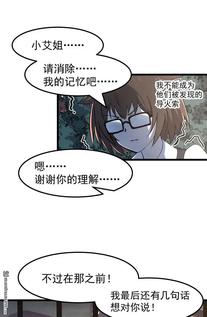 《夜之万魔殿》第5回 带来希望的英雄 第16页