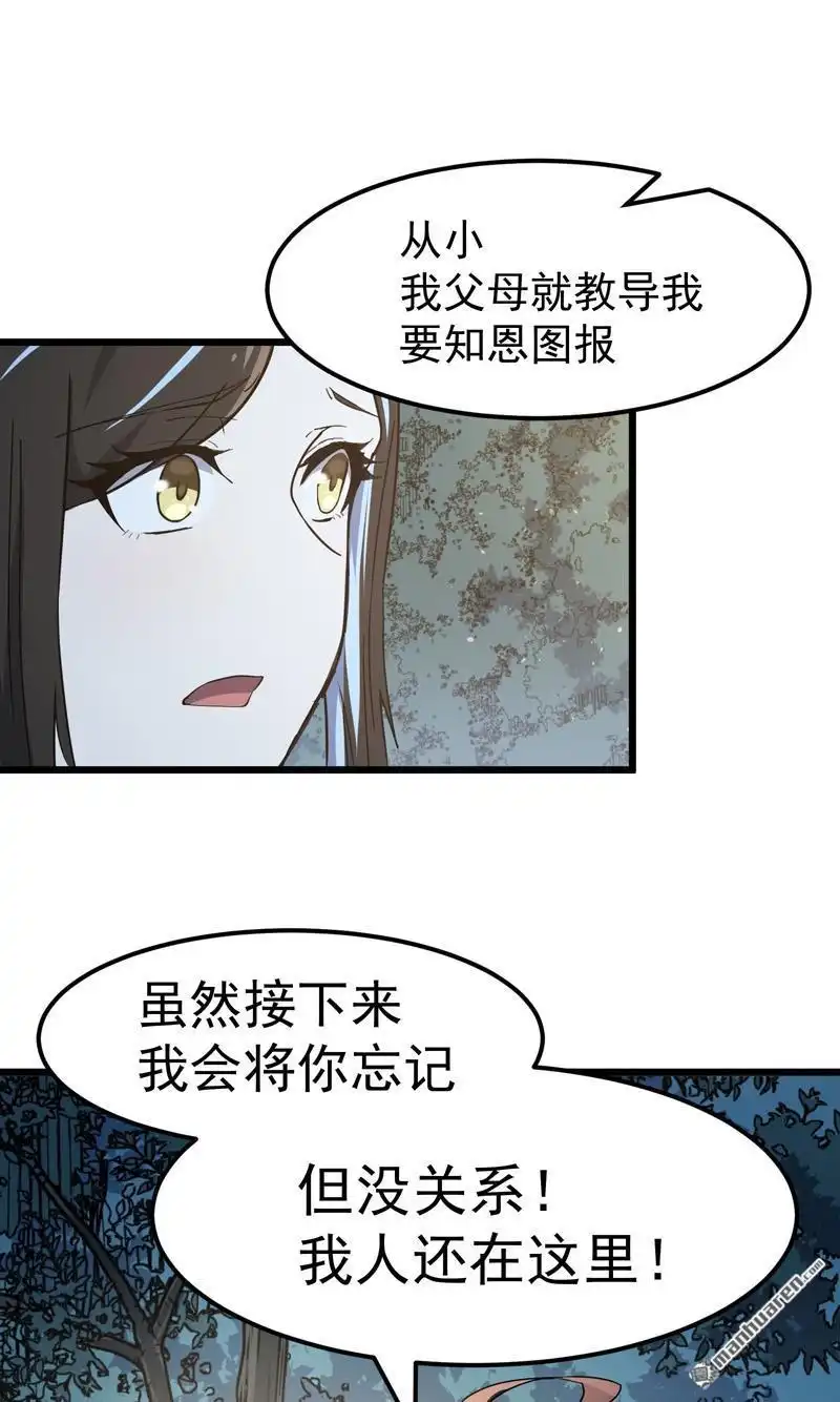 《夜之万魔殿》第5回 带来希望的英雄 第23页