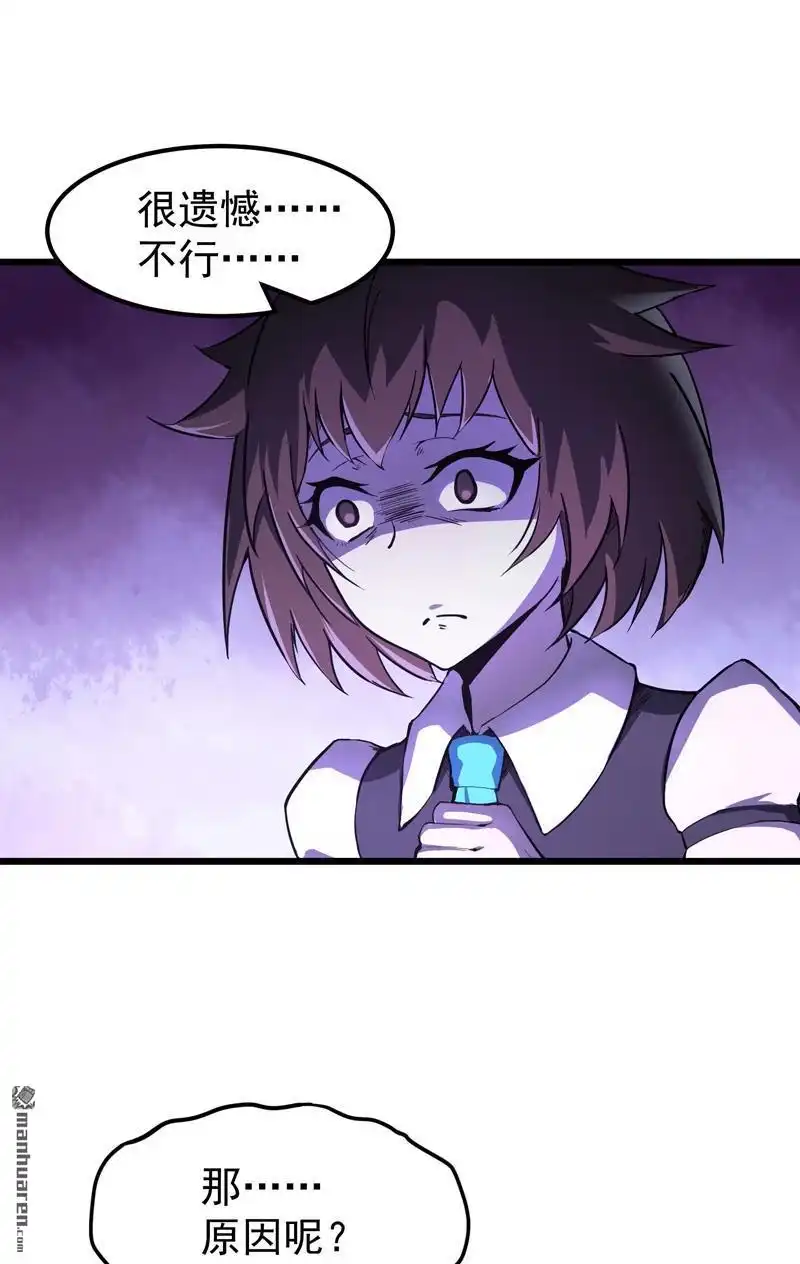 《夜之万魔殿》第5回 带来希望的英雄 第4页